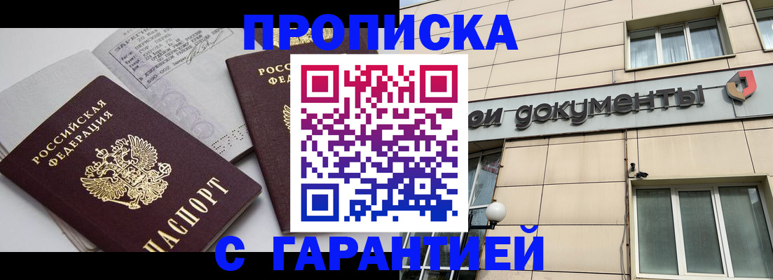 прописка законно в Шатуре
